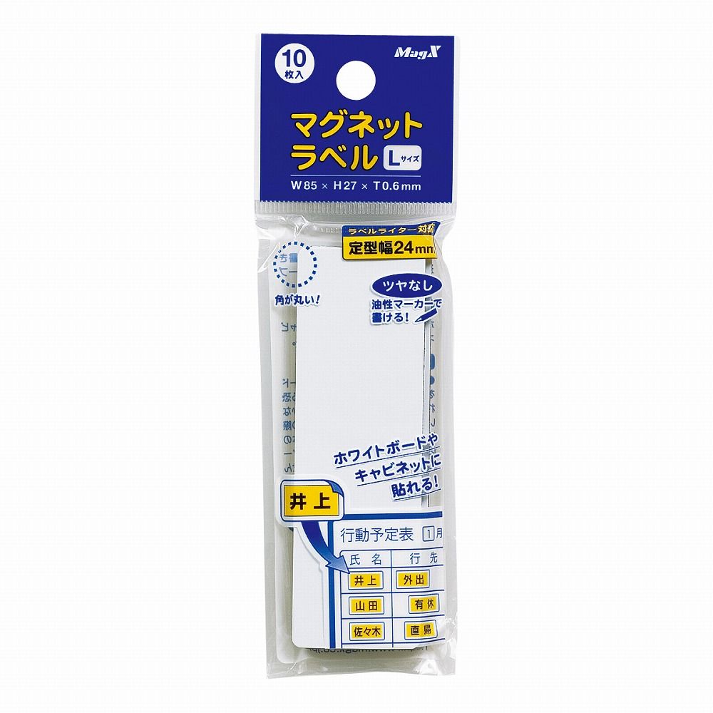 【返品種別A】□「返品種別」について詳しくはこちら□◆ホワイトボードやスチール製キャビネットに貼れるカット済みラベル。市販のラベルライターに合わせたサイズです。■　仕　様　■本体サイズ：W85×H27×T0.6mmラベルライター対応幅：24mm1パック：10枚入[MNAMEL]OAサプライ/OA機器＞オフィス事務用品・文房具＞事務用品＞マグネット