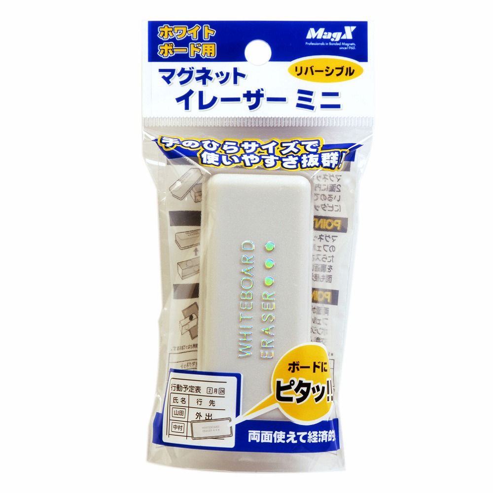 マグエックス マグネットイレーザー ミニ MMRE-S