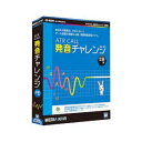 【返品種別B】□「返品種別」について詳しくはこちら□2015年04月 発売※操作方法、製品に関するお問い合わせにつきましてはメーカーサポートまでお願いいたします。※こちらの商品はパッケージ（CD-ROM）版です。あなたの発音力、どのくらい？　ゲーム感覚で気軽に上達、英語発音評定ソフト。 ゲーム感覚で気軽に上達できる英語発音評定ソフトの文章編。◆【ATR CALL 発音チャレンジ】は、ゲーム感覚で知らず知らずのうちに英語の発音力を身につけることのできるソフトです。◆パソコンのマイクに向かって発音をするだけであなたの発音が自動評定されます。◆英語の発音は、反復練習が基本です。 本ソフトの特長は、【ゲーム感覚で本格的な練習ができること】しかも1レッスンたったの5問なので、短い時間で練習できます。■ 動作環境 ■OS：日本語 Windows 11 / 10 / 8.1 / 8 / 7※Windows 10 / 8.1 / 8では、デスクトップモードで動作します。CPU：ご利用のOSが推奨する環境以上メモリ：ご利用のOSが推奨する環境以上解像度：1024×768ドット以上[ATRCALLハツオンチヤレブンW]パソコン周辺＞パソコンソフト＞教育・学習ソフト