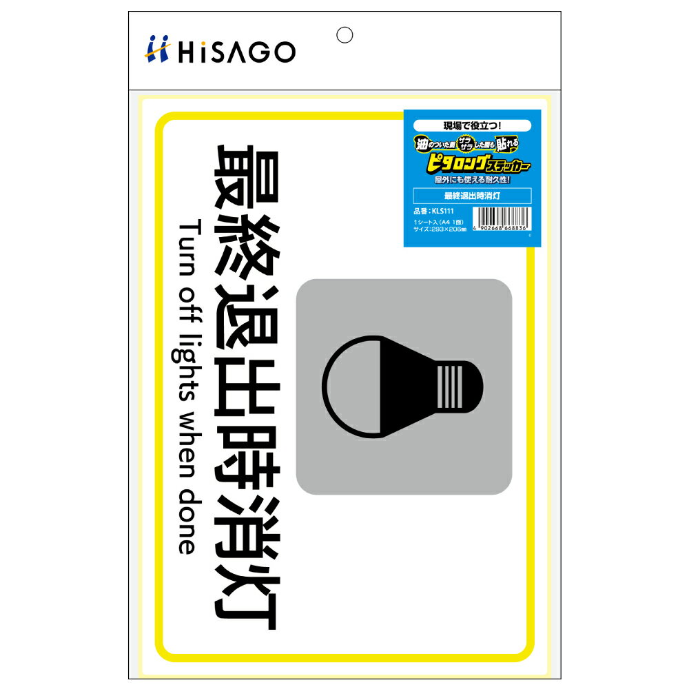 【返品種別A】□「返品種別」について詳しくはこちら□2024年07月 発売◆物流倉庫や製造現場などでの決まりごとや注意喚起などに使用していただける案内表示ステッカーです。◆わかりやすい表示で働く現場の作業環境を整えます。◆コンクリート・タイル・ベニア板など、ざらざらした粗い面にもしっかり貼れてはがれにくい強力タイプです。◆一度油分がついてしまった面にもしっかり貼れる特殊なのりを使用しています。◆水・光・温度変化に強くて破れにくく、屋外での使用にも適しています。◆貼り付け後は-20℃〜+80℃の環境下で使用可能です。（貼り付ける際は、低温・高温を避けてください。）◆環境に配慮し、ペットボトル再生材から作られたホワイトPETフィルム素材を使用しています。■　仕　様　■入数：1シートサイズ：293×206mm素材：ホワイトPETフィルム※長時間日光にあたるなど、環境によって印刷内容の退色やラベル自体の変色の可能性があります。※油分がついた面に貼り付ける場合は極力ふき取ってからお貼りください。[KLS111]OAサプライ/OA機器＞ラベル・シール＞その他ラベル・シール