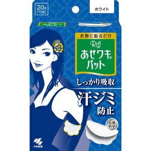 【返品種別A】□「返品種別」について詳しくはこちら□※商品画像とデザイン・カラーが異なる場合がございます。予めご了承下さい。◆衣類に貼って、汗ジミと黄ばみを防ぐ汗吸収シート◆表面の汗を残しにくい吸引シート採用で、汗をすばやく引き込んでさらさら感が続く◆衣類に貼りやすく動きにフィットするスリット加工で、ヨレ・ズレしにくい◆イオン抗菌で汗のニオイを防ぐ小林製薬広告文責：上新電機株式会社(06-6633-1111)日用雑貨＞シーズン＞制汗剤＞その他制汗剤