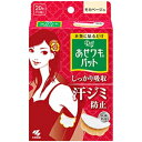 Riff あせワキパット モカベージュ 20枚 小林製薬 アセワキパツトモカ20マイ