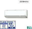 AN-255AAS-W ダイキン 【2025年モデル】【標準工事セットエアコン】 おもに8畳用 (冷房:7〜10畳/暖房:6〜8畳) Aシリーズ (ホワイト) ...