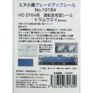 ［鉄道模型］エヌ小屋 (HO) No.10184 トラムウエイ製 EF64用 運転室背面シール 1両分