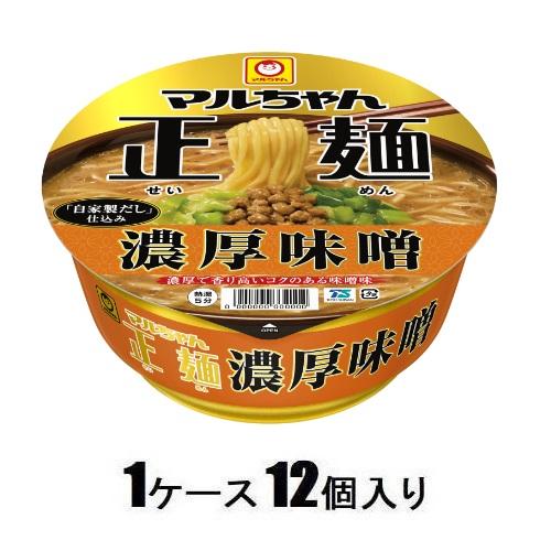 マルちゃん正麺 カップ 濃厚味噌 133g(1ケース12個入) 東洋水産 マルチヤンカツプノウコウミソX12