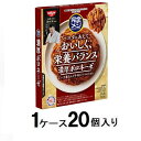 完全メシ パスタソース 濃厚ボロネーゼ 120g(1ケース20個入) 日清食品 Nカンゼンボロネ-ゼ120GX20