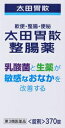 【第3類医薬品】太田胃散整腸薬 370錠 太田胃散 オオタイ...