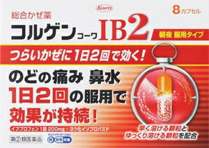 【第(2)類医薬品】コルゲンコーワIB2 8cp 興和 コルゲンIB2 8C [コルゲンIB28C]【返品種別B】◆セルフメディケーション税制対象商品