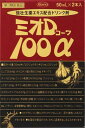 【第3類医薬品】ミオDコーワ100α 50ml×2本 興和 ミオD100アルフア 25X2 [ミオD100アルフア25X2]【返品種別B】