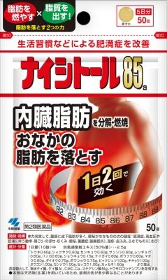 【第2類医薬品】ナイシトール85a パウチ 50錠 小林製薬 ナイシト-ル85 50ジヨウ [ナイシトル8550ジヨウ]【返品種別B】