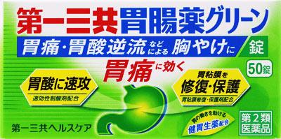 【第2類医薬品】第一三共胃腸薬グリーン錠 50錠 第一三共ヘルスケア サンキヨウグリ-ン50T [サンキヨウグリン50T]【返品種別B】