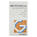 【第(2)類医薬品】新ドクソウガンG 168錠 山崎帝国堂 ドクソウガンGN168T [ドクソウガンGN168T]【返品種別B】