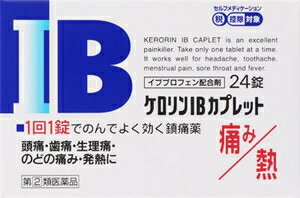 ケロリンIBカプレット 24錠 内外薬品 ケロリン1B24T ◆セルフメディケーション税制対象商品