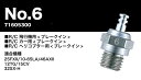 O.S.小川精機 【再生産】グロープラグ No.6【71605300】 ラジコン用
