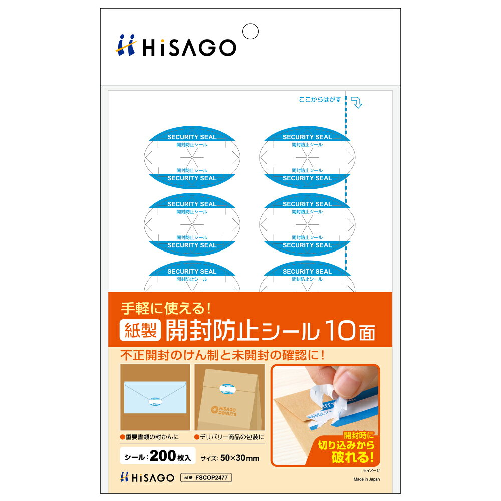 Stickers - ヒサゴ 紙製開封防止シール 10面 HiSAGO FSCOP2477
