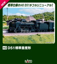 カトー HO 1-203 D51 標準量産形【第2次生産分】