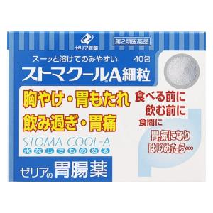 【第2類医薬品】ストマクールA細粒 40包 ゼリア新薬工業 ストマク-ルAサイリユウ40ホウ [ストマクルAサイリユウ40ホウ]【返品種別B】