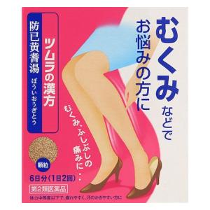 【第2類医薬品】ツムラ漢方防已黄耆湯エキス顆粒 12包 ツムラ ボウイオウギトウ 12H [ボウイオウギトウ12H]【返品種別B】