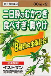 【第3類医薬品】イストサン胃腸内服液 2本 米田薬品 イストサンイチヨウナイフク30ML*2 [イストサンイチヨウナイフク30ML2]【返品種別B】