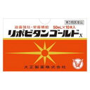 リポビタンゴールドX 50ml×10本 大正製薬 リポビタンゴ-ルドX 10ホン 