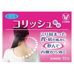 【第2類医薬品】コリッシュ 10包 大正製薬 コリツシユ10ホウ [コリツシユ10ホウ]【返品種別B】