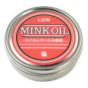 ミンクオイル 130ml ライオン靴クリーム本舗 ミンクオイル