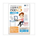 イースト 人名外字1500 V5 人名辞書版 マスターパッケージ ※パッケージ版 ジンメイガイジV5ジシヨマスタW