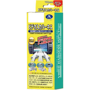 データシステム ビデオ入力ハーネス (トヨタディーラーオプション車用) VHI-T57