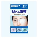 貼れる眼帯 3枚 川本産業 カワモトハレルガンタイ3P
