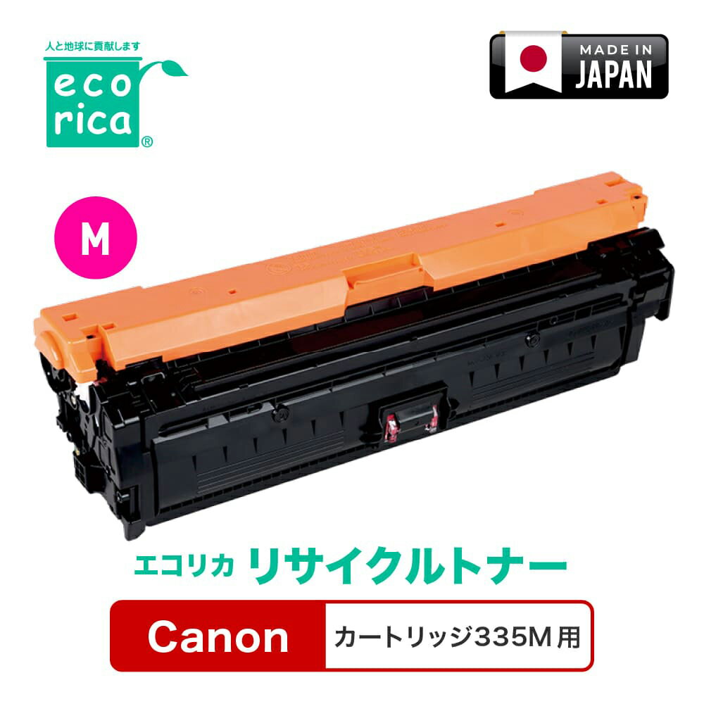 CANON - エコリカ [キヤノン カートリッジ335M 互換]リサイクルトナーカートリッジ（マゼンタ） ecorica ECT-CAT-335M