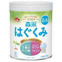 粉ミルク はぐくみ 小缶 300g （0ヵ月頃～1歳頃まで） 森永乳業 シンハグクミ300G