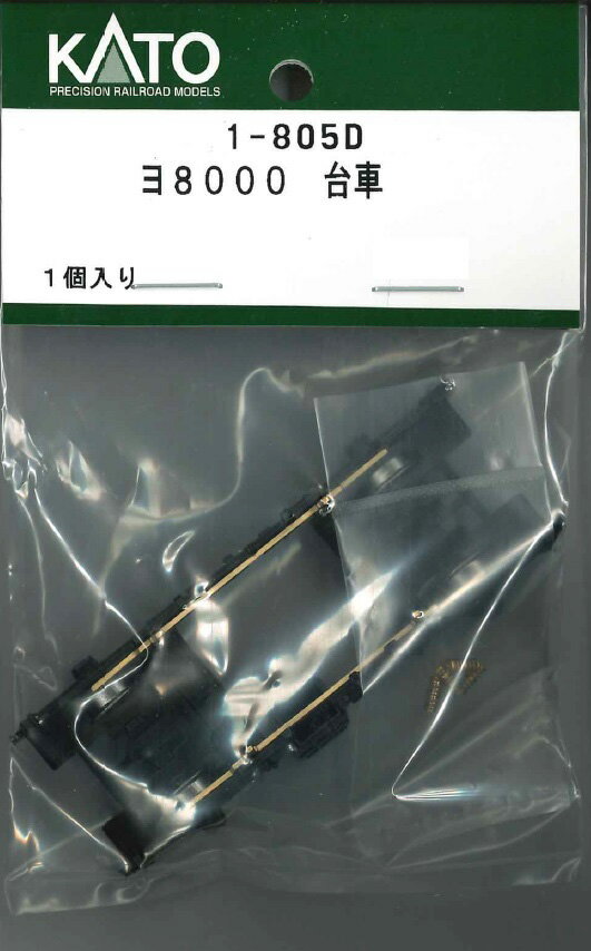 ［鉄道模型］ホビーセンターカトー 【再生産】(HO) 1-805D ヨ8000 台車