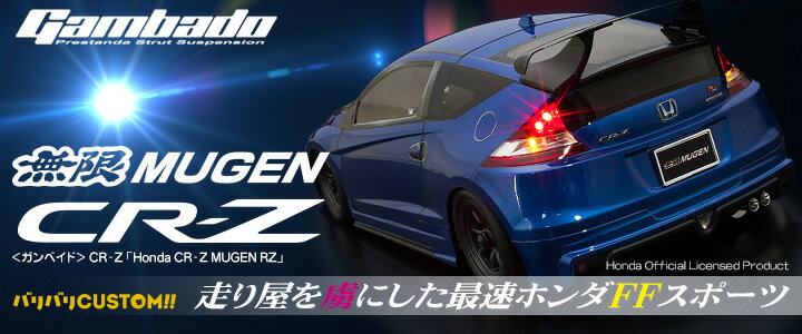 楽天市場】cr-z ラジコンの通販 楽天市場】cr-z ラジコンの通販