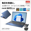 富士通|FUJITSU ノートパソコン AH51/J3【Joshinオリジナル】(16型/Windows11/Office2024/Core i7 1255U/メモリ16GB/SSD512GB/DVD/ATOK/抗菌キーボード/BTマウス付)メタリックブルー FMV スタンダードノート FMVA51J3LZ(2)