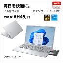 富士通|FUJITSU ノートパソコン AH45/J3【Joshinオ...(2)