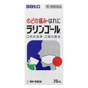 【第3類医薬品】ラリンゴール 20ml 佐藤製薬 ラリンゴ-ル 20ML [ラリンゴル20ML]【返品種別B】