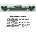 ［鉄道模型］トミーテック 【再生産】(N) 鉄コレ動力ユニット20m級用A TM-08R