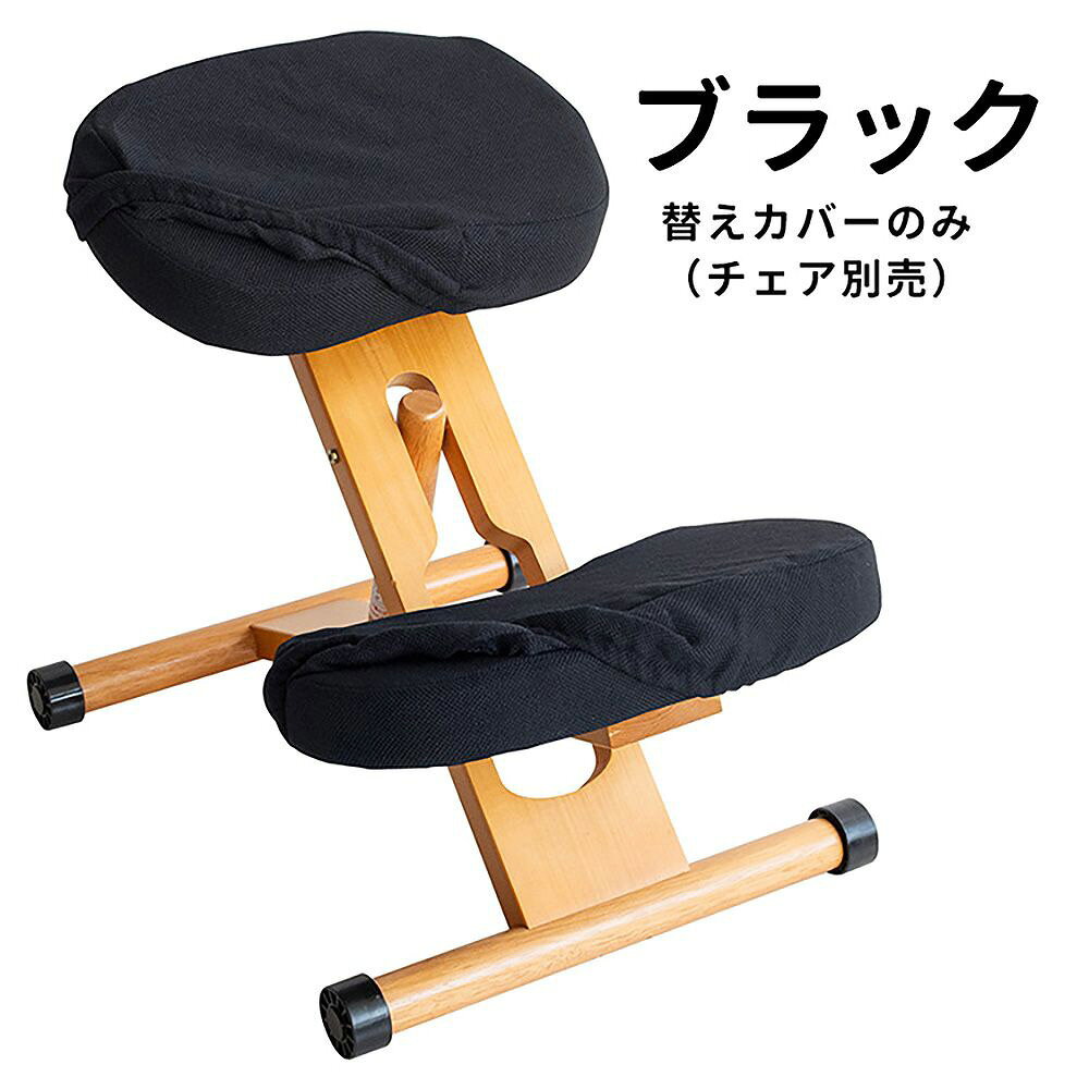 宮武製作所 プロポーションチェア用替えカバー 座面と膝の2枚セット（ブラック） CV-8W_BK MIYATAKE [CV8WBK]