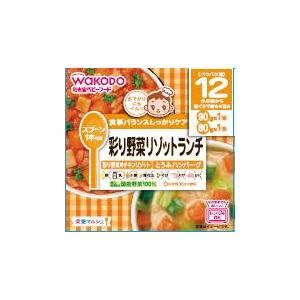 和光堂 マルシェ 彩り野菜リゾット