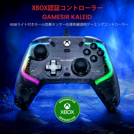 GameSir XBOXライセンス品 Xbox、Windows PC用ホール効果センサー仕様 有線コントローラー メカニカルボタン GAMESIRKALEID GameSir XBOXライセンス品 Xbox、Windows PC用ホール効果センサー仕様 有線コントローラー メカニカルボタン GAMESIRKALEID