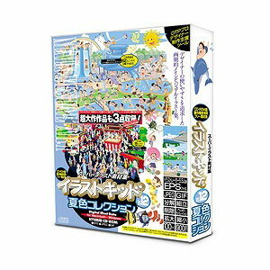 【返品種別B】□「返品種別」について詳しくはこちら□2009年04月 発売※操作方法、製品に関するお問い合わせにつきましてはメーカーサポートまでお願いいたします。※こちらの商品はパッケージ（CD-ROM）版です。「夏」をテーマに描いた高品位イラスト素材集です。◆印刷物のデザインやWebコンテンツにメインヴィジュアルとして使え、隠れている部分も丁寧に描いた構成部品は分解して単独で使用できるので　あらゆる広告媒体にカットイラストとして使えます。◆非日常の描画アングル、遠近感や空気感なども表現したイラストは総部品点数900点以上で構成され　62点のユニットに分割できる[人で賑わうジャンボプール]など超大作作品3点を含む全100シーンを収録。◆分解のできないJPEGやGIFファイルにはあらかじめ主要イラストで分解したパーツを同時収録しました。■ 動作環境 ■対応OS：Windows95以上、Vista/MacCPU：486/66MHz以上(Pentium II以上推奨) メモリ：32MB以上必要ディスク容量：14MB以上画面解像度：800×600以上[イラストキツドVOL12W]パソコン周辺＞パソコンソフト＞画像・動画