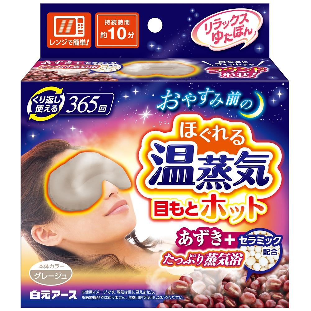 リラックスゆたぽん 目もとホット ほぐれる温蒸気 白元アース Rユタポ...(4.0)