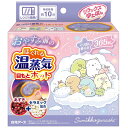 リラックスゆたぽん目もと用 ほぐれる温蒸気 すみっコぐらし 白元アース Rユタポン メモトスミツコグラシ