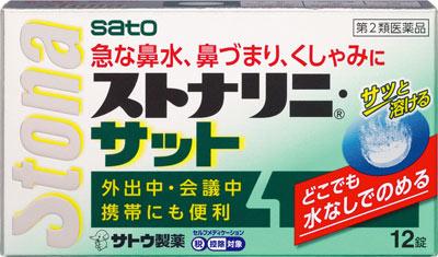 【第2類医薬品】ストナリニ・サット 12錠 佐藤製薬 ストナリニサツト 12T-N [ストナリニサツト12TN]【..