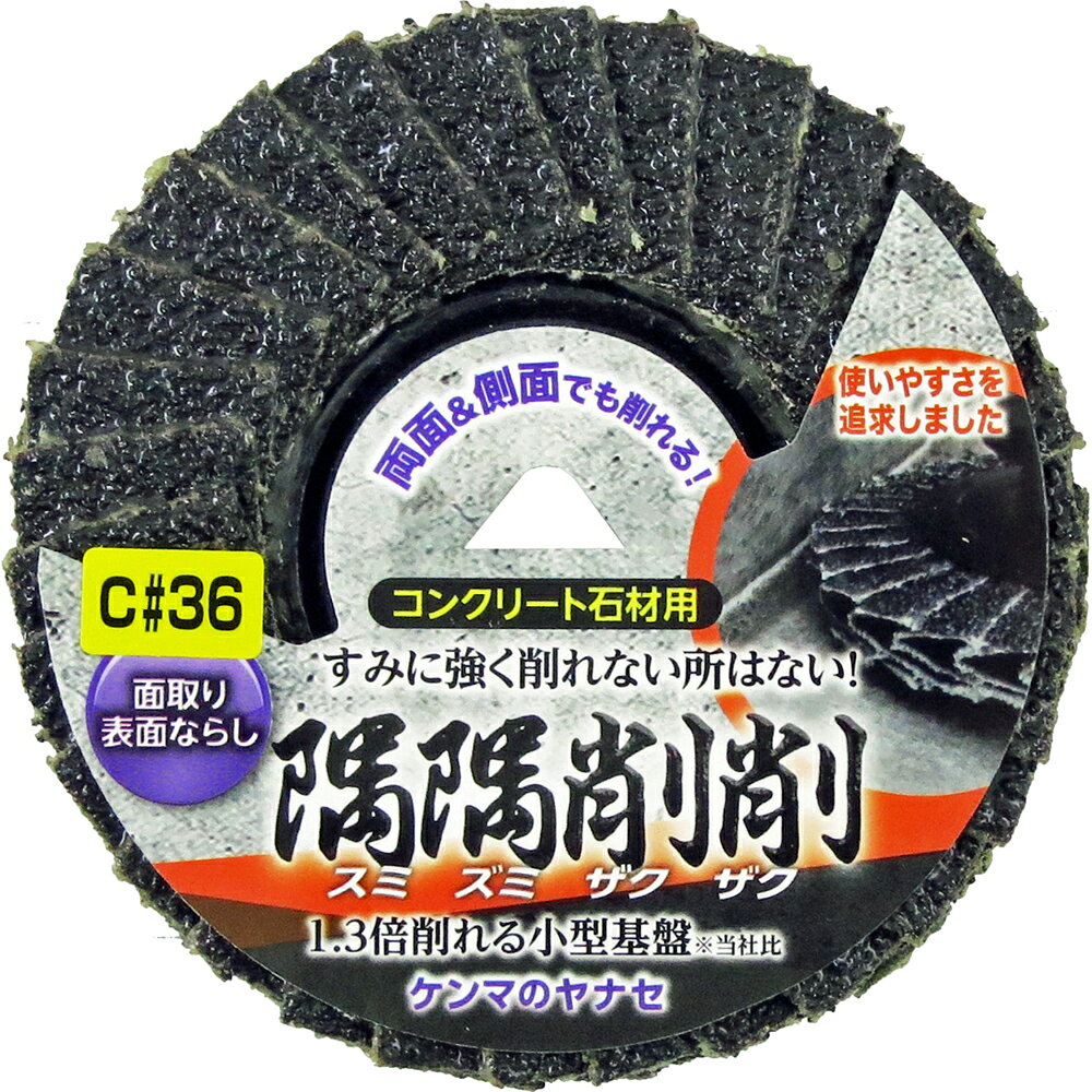 ヤナセ 隅隅削削 コンクリート用 C#36 SZC02