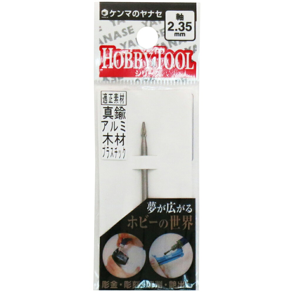 ヤナセ 精密ハイスビット テーパー型(2×4×2.35mm) S2-190