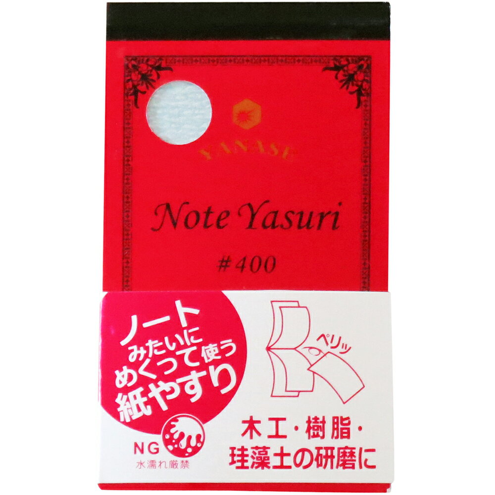 ヤナセ ノートヤスリ #400(70×110mm) NY-400