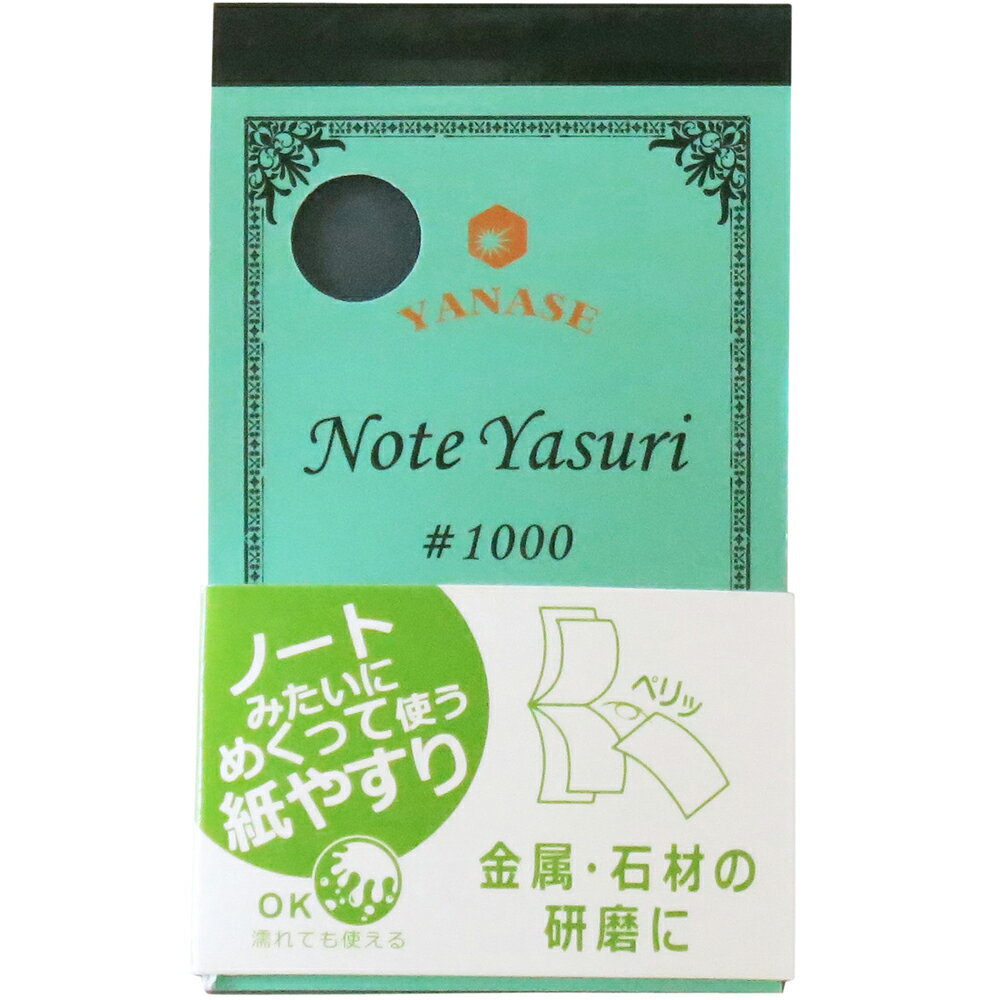 NY-1000 ヤナセ ノートヤスリ 耐水 #1000(70×110mm)
