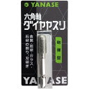 DCAN ヤナセ 六角軸ダイヤヤスリ 砲弾型 インパクト用(10×21mm)