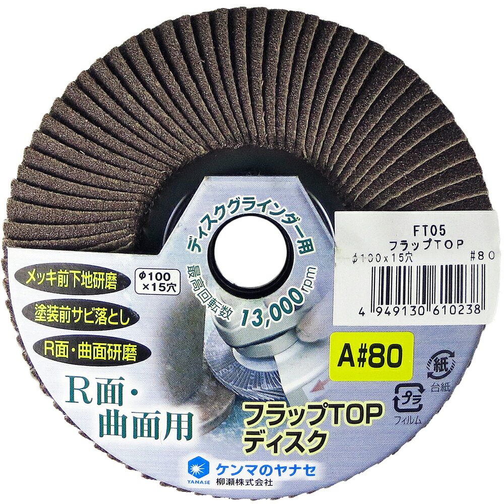 ヤナセ フラップTOPディスク A#80 FT05